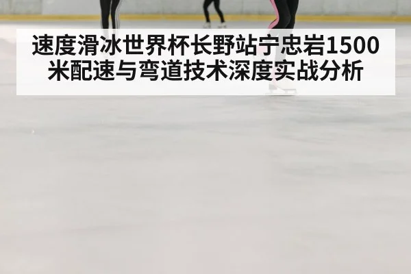 ice speed skating race